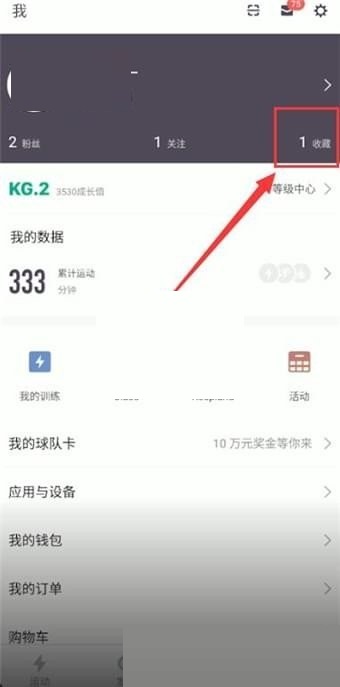 keep怎么取消收藏?keep取消收藏方法