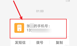 boss直聘如何查看对方电话?boss直聘查看对方电话的方法