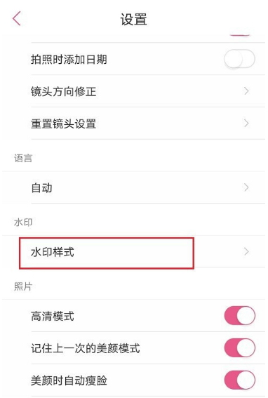 美人相机水印样式在哪开启 设置美人相机水印样式图文教程