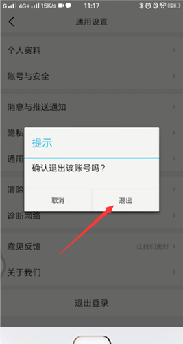 大众点评里退出登陆的操作步骤