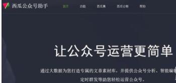 西瓜助手公众号注册并申请的简单操作