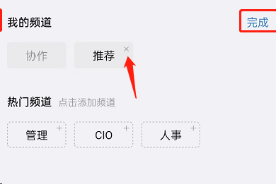 钉钉怎么隐藏推荐频道入口?钉钉隐藏推荐频道入口方法