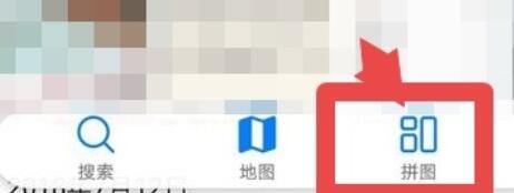 华为拼图功能的打开方法