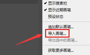 ps怎么添加画笔?ps添加画笔教程