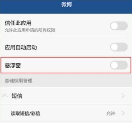 荣耀手机关掉悬浮窗的操作流程