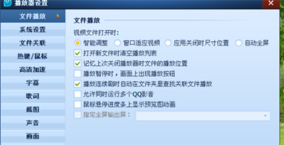 QQ影音更换截图路径的具体操作过程