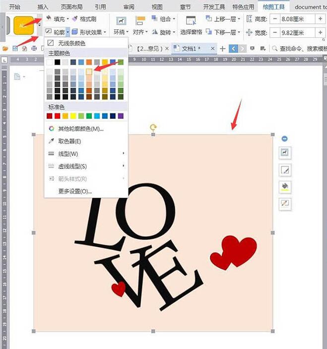 wps设计创意的love贴纸海报的详细步骤