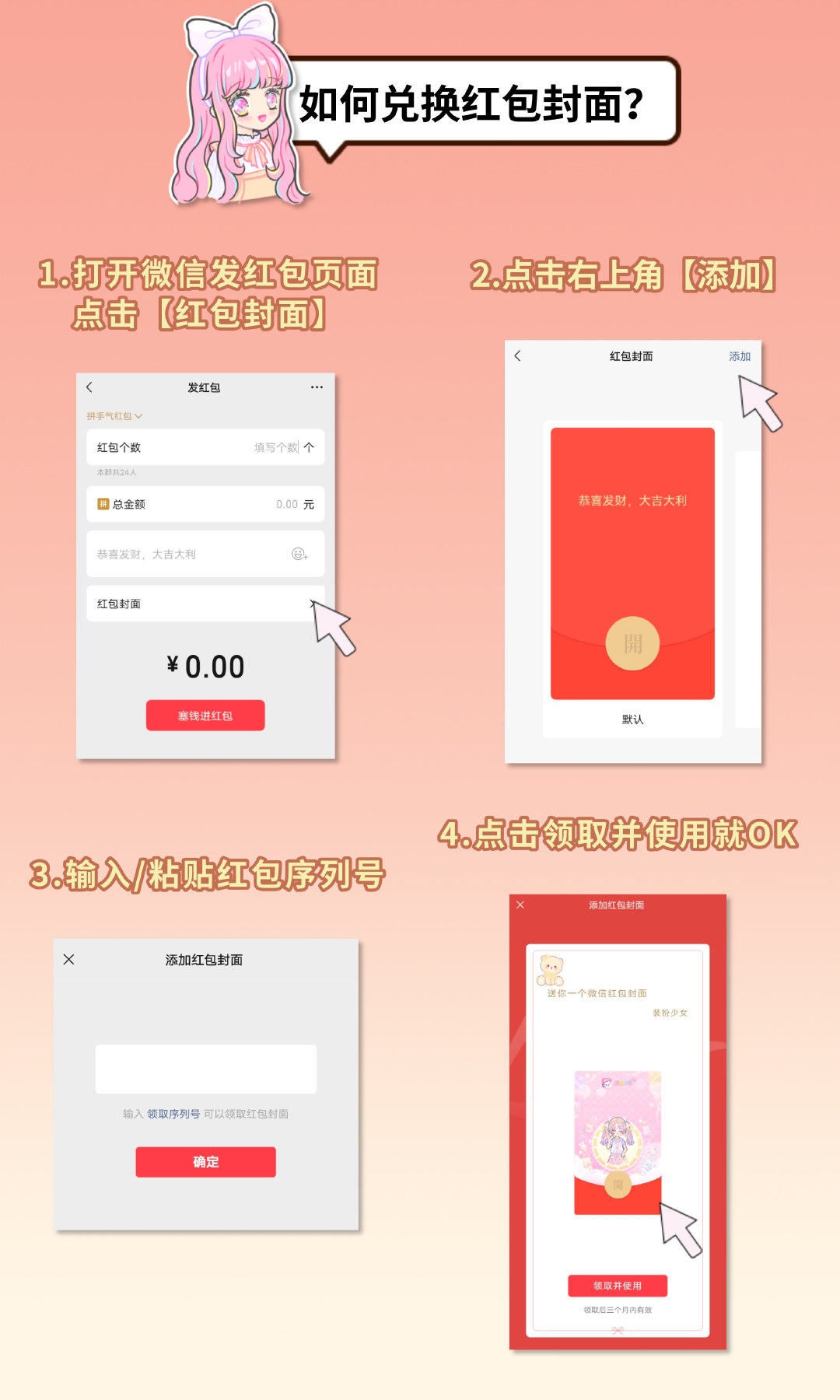 2022微信装扮少女红包封面如何领取?微信装扮少女红包封面的领取方法