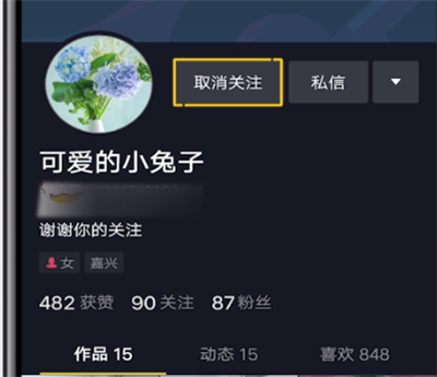 抖音取关注对方的详细方法步骤