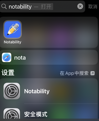 notability怎么备份 notability备份设置步骤介绍