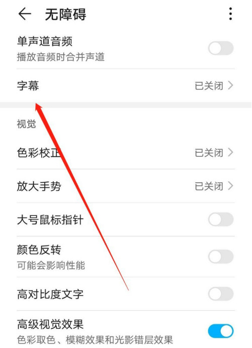 华为mate40怎么设置字幕语言为Eesti 华为mate40中设置字幕语言为Eesti的方法