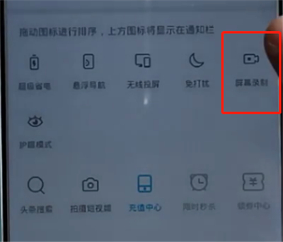 荣耀手机中录屏的方法步骤