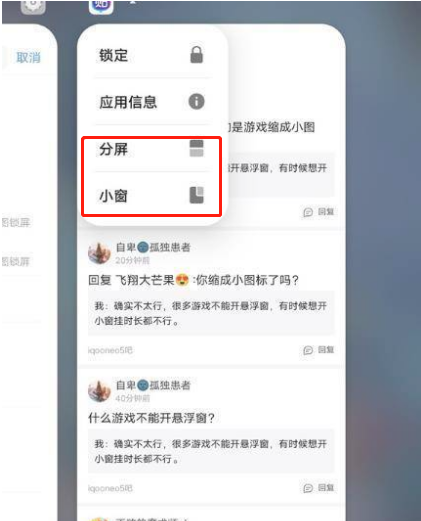 iQOONeo6怎样设置悬浮屏?iQOONeo6设置悬浮屏方法