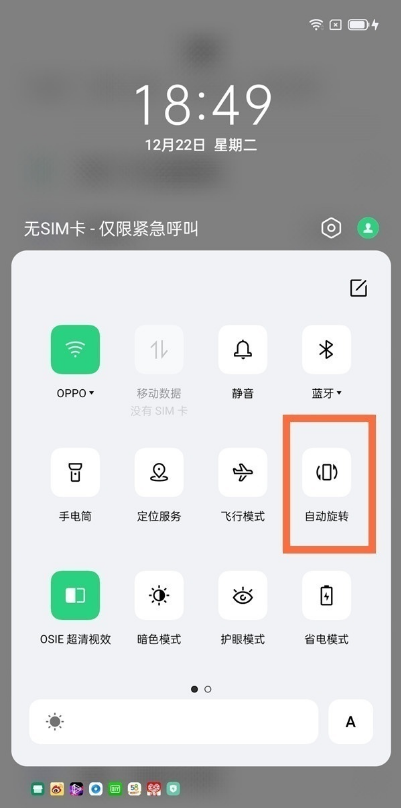 opporeno6怎样关闭自动旋转?opporeno6关闭自动旋转方法