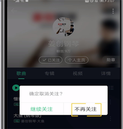 qq音乐中取消关注好友的详细操作方法