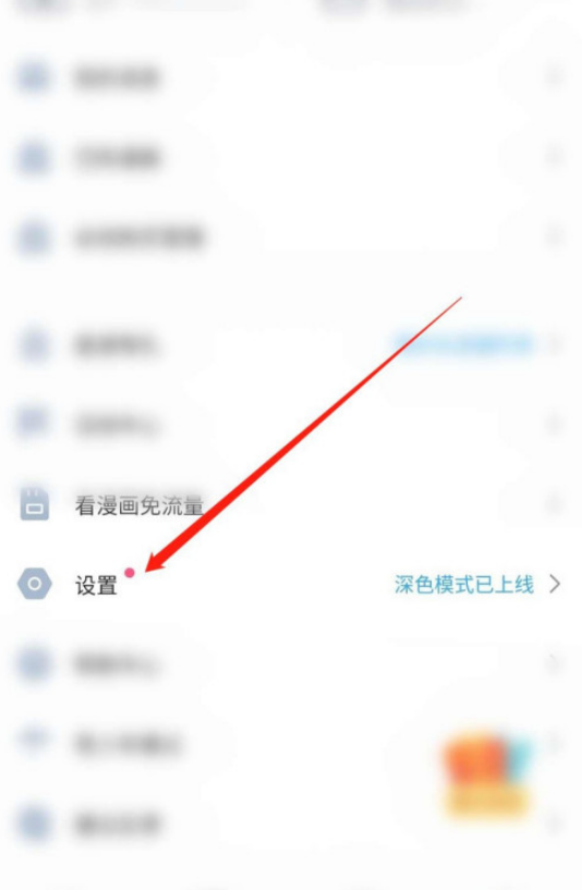 哔哩哔哩漫画流量阅读提醒怎么关闭 哔哩哔哩漫画流量阅读提醒关闭方法