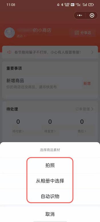 微信小商店怎么上架商品 微信小商店商品上架流程
