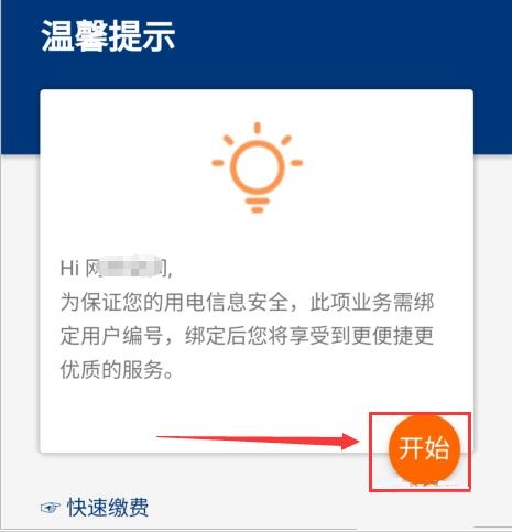 支付宝交电费怎么开发票? 支付宝电费发票的申请方法