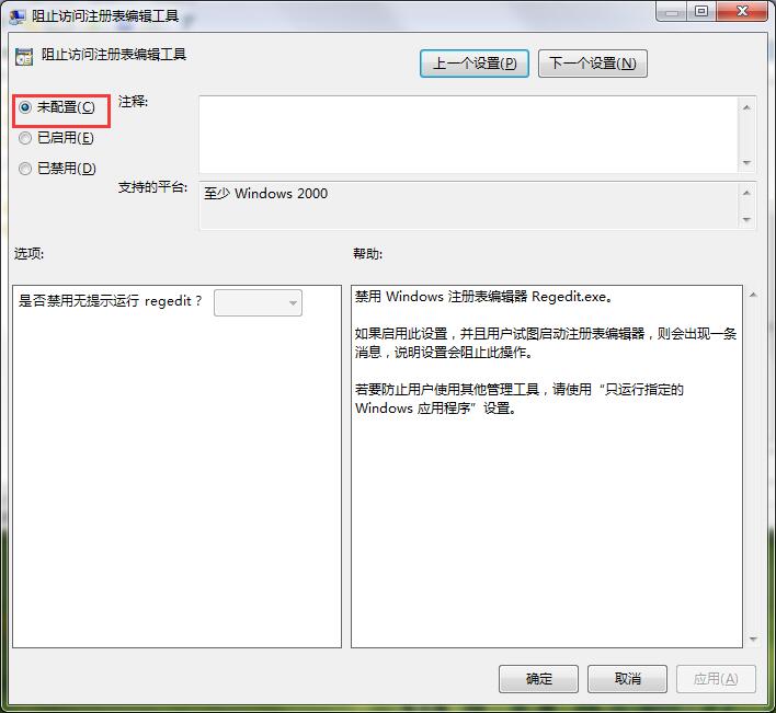 win7系统注册表没有权限访问进行修复的操作教程