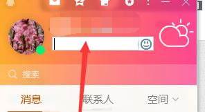 腾讯QQ怎么编辑个性签名？腾讯QQ编辑个性签名的方法