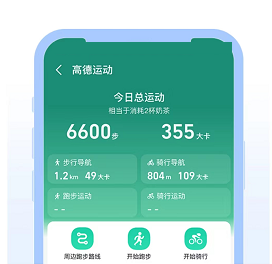 高德地图运动功能怎么使用？高德地图运动功能使用方法