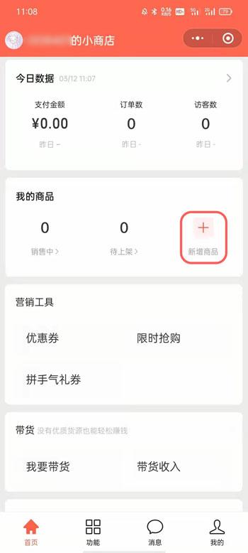 微信小商店怎么上架商品 微信小商店商品上架流程