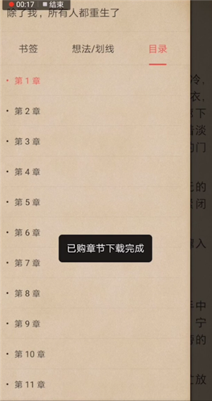 掌阅下载小说的具体操作步骤