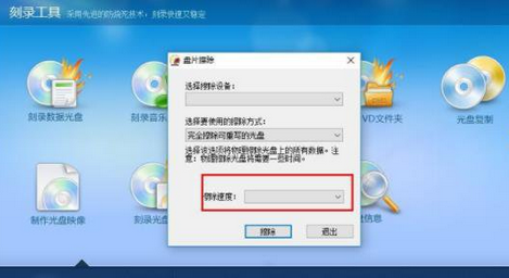 光盘刻录大师擦除光盘的详细操作方法