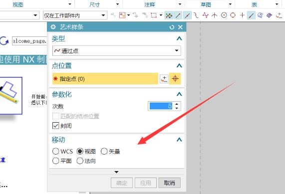 UG调出艺术样条命令的操作步骤
