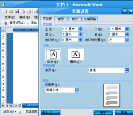 word2003页边距的设置详细流程