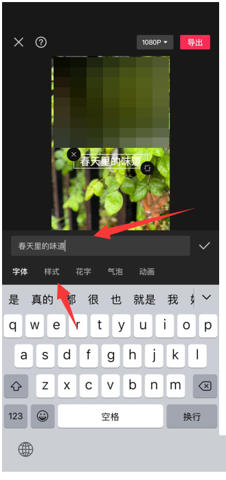 剪映怎么设置斜体字?剪映设置斜体字方法