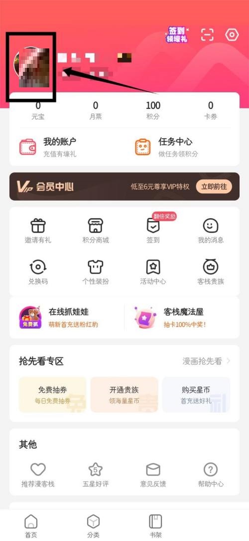 漫客栈怎么修改登录密码?漫客栈修改登录密码教程