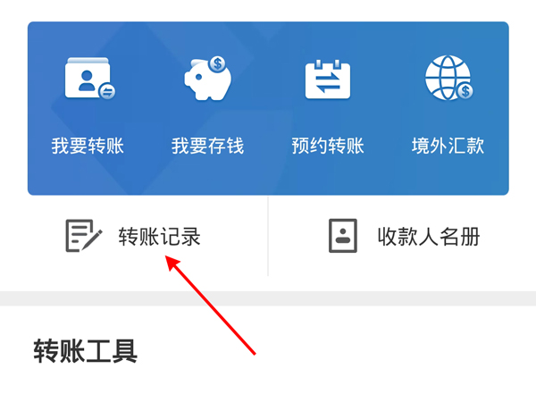 建设银行怎么查看电子回单？建设银行查看电子回单方法