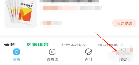 作业帮直播课怎么关闭摄像头 作业帮网课怎么关闭摄像头