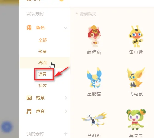 源码编辑器如何添加爱心道具?源码编辑器添加爱心道具的方法