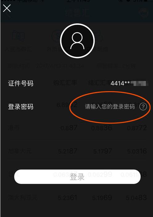 中国建设银行换港币的详细教程