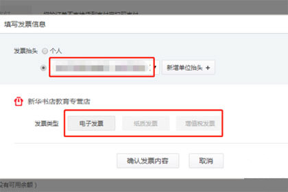 当当网怎么开电子发票 当当网开电子发票方法步骤