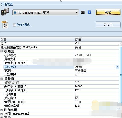 格式工厂转换PSP电影视频的方法步骤