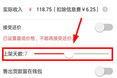 梦幻藏宝阁设置上架天数的操作教程