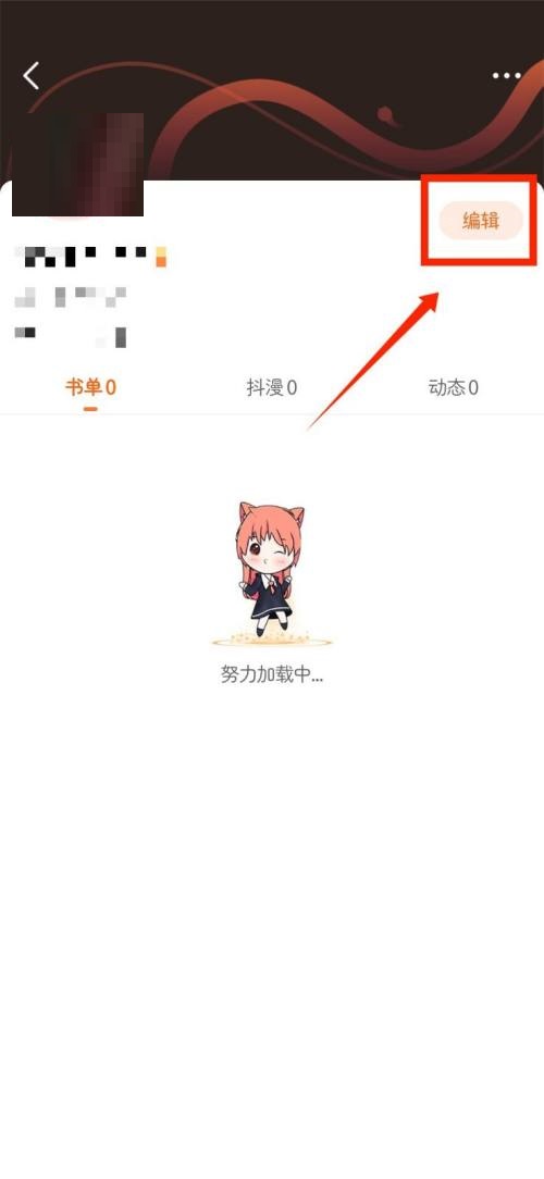 漫客栈怎么修改登录密码?漫客栈修改登录密码教程