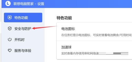 联想电脑管家在哪开启上网防护?联想电脑管家开启上网防护方法