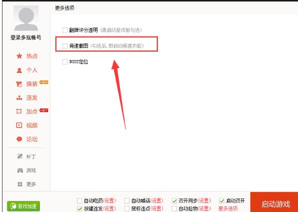 多玩DNF盒子查看竞速截图的详细步骤