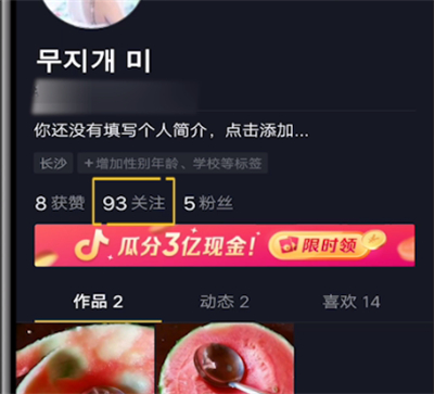 抖音取关注对方的详细方法步骤