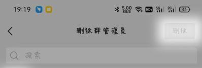 微信群管理员身份如何撤销 微信群撤销管理员方法