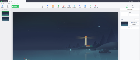 希沃白板如何做课件?希沃白板做课件的方法