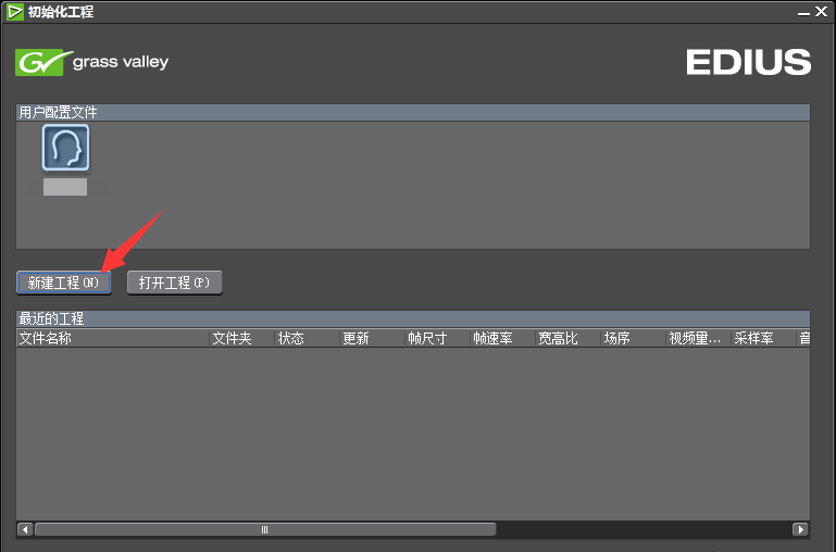 EDIUS调整视频播放速度的操作教程