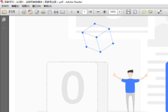Adobe Reader XI(pdf阅读器)设置可以记录阅读进度的详细操作教程