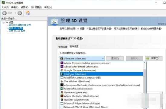 nvidia控制面板怎么设置独立显卡运行游戏?nvidia控制面板设置独立显卡运行游戏方法