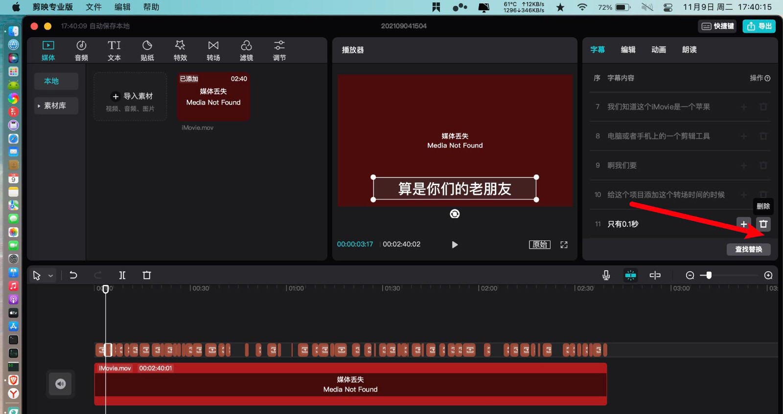 剪映电脑版如何修改字幕错别字? 剪映电脑版修改字幕错别字方法