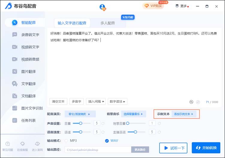 布谷鸟配音怎么使用智能配音?布谷鸟配音使用智能配音方法